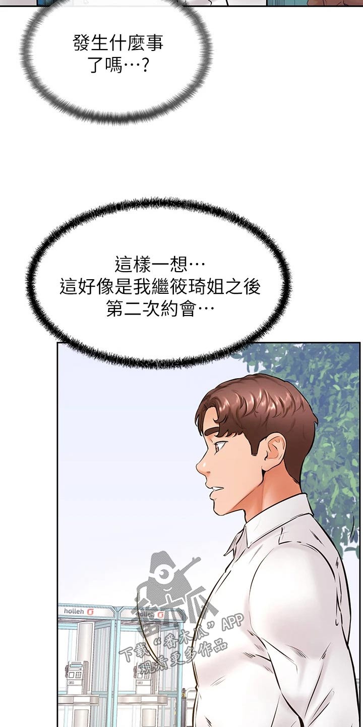 第62章：约会9