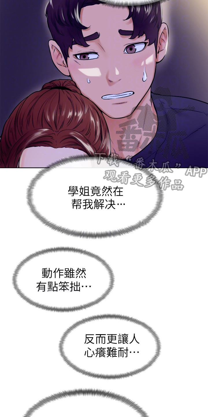 第18章：动弹不得7