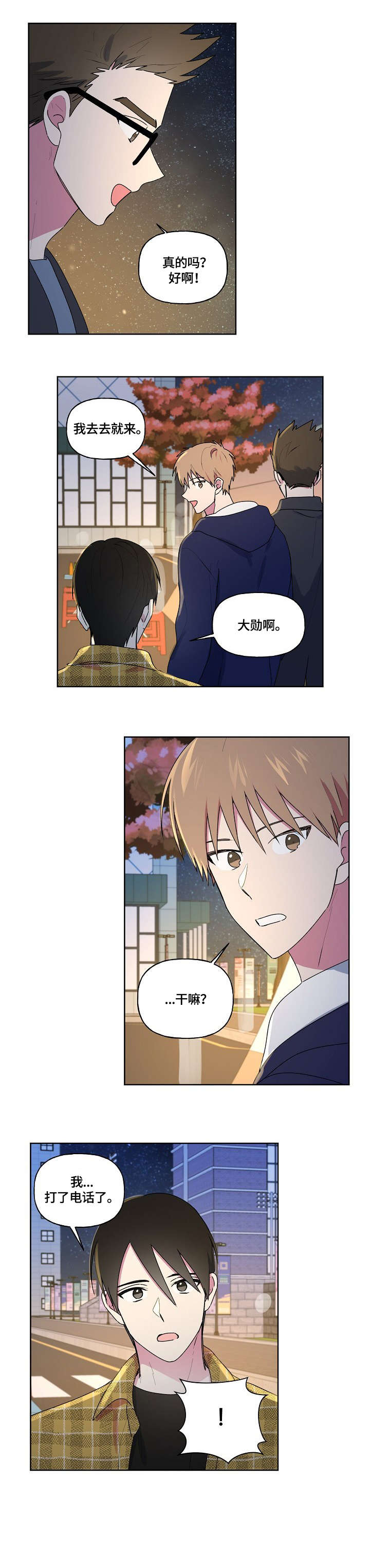 第88章：非常爱你2