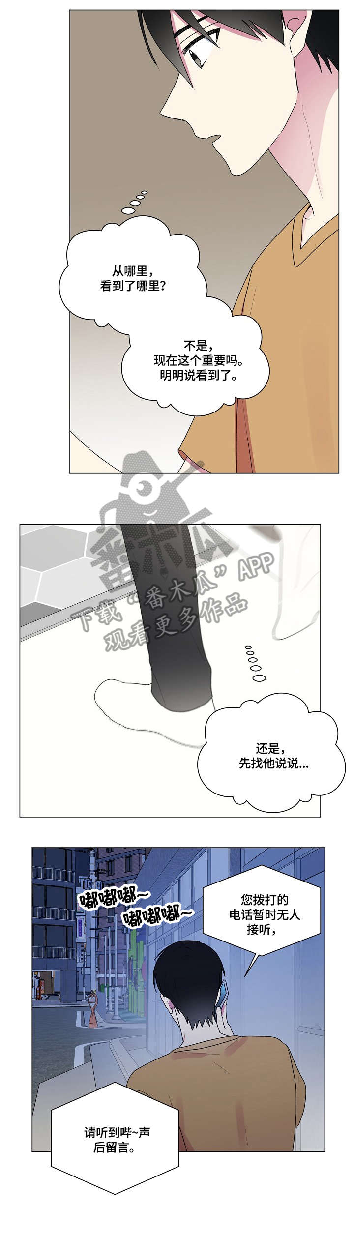 第57章：无人接听9