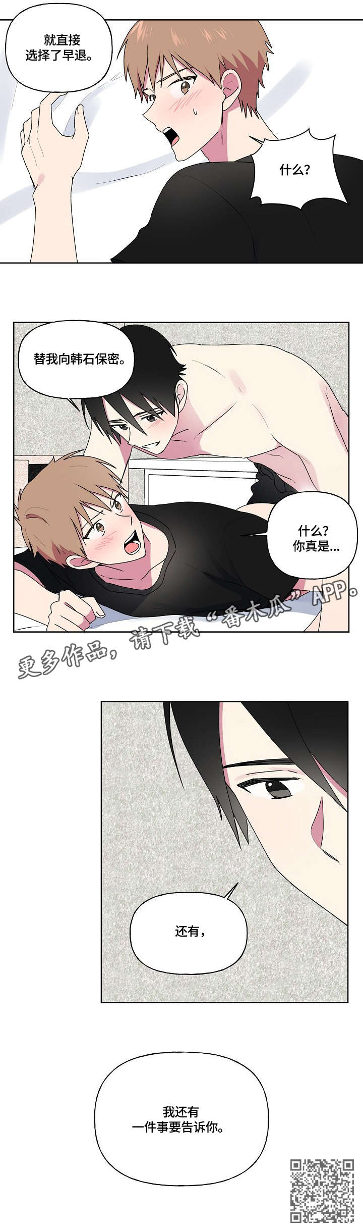 第84章：还有一件事8