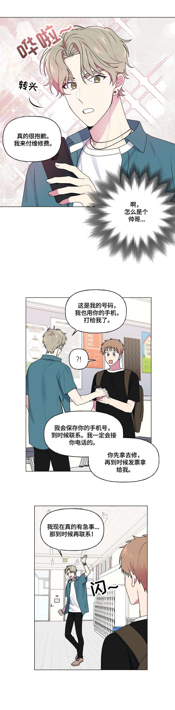 第51章：碎屏3