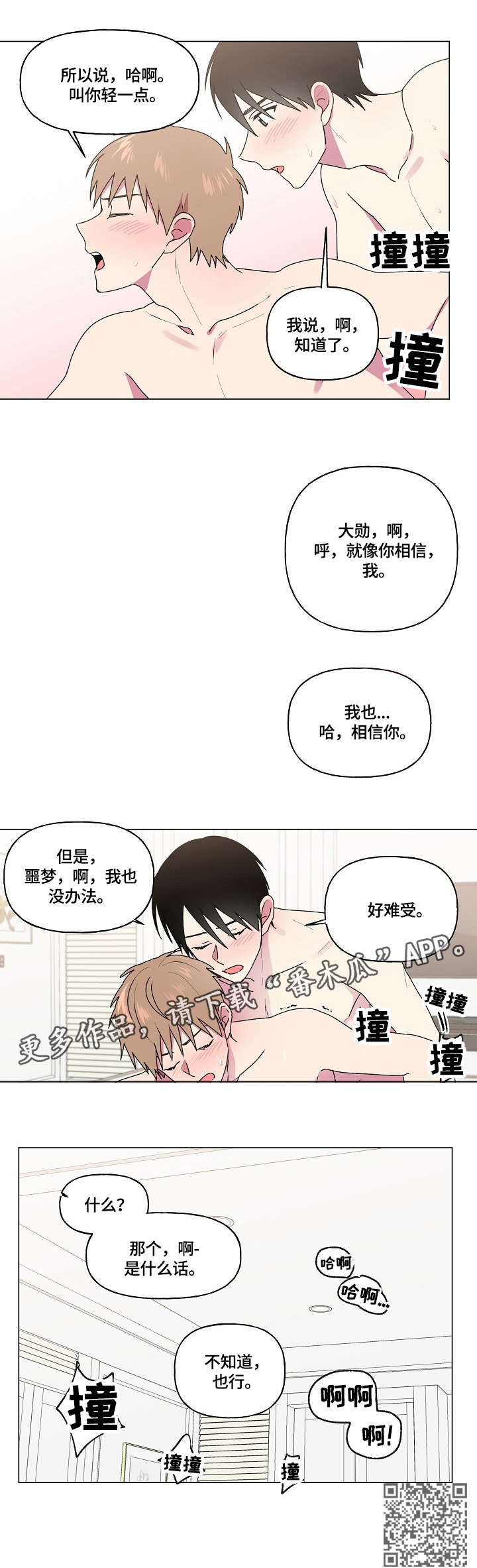 第75章：相信你10