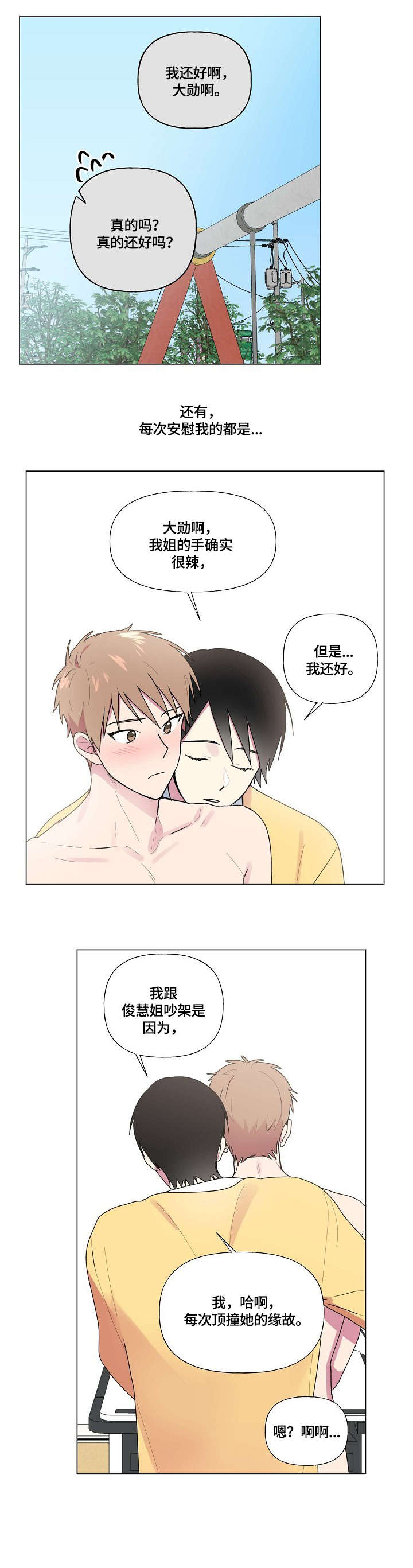 第70章：接电话2