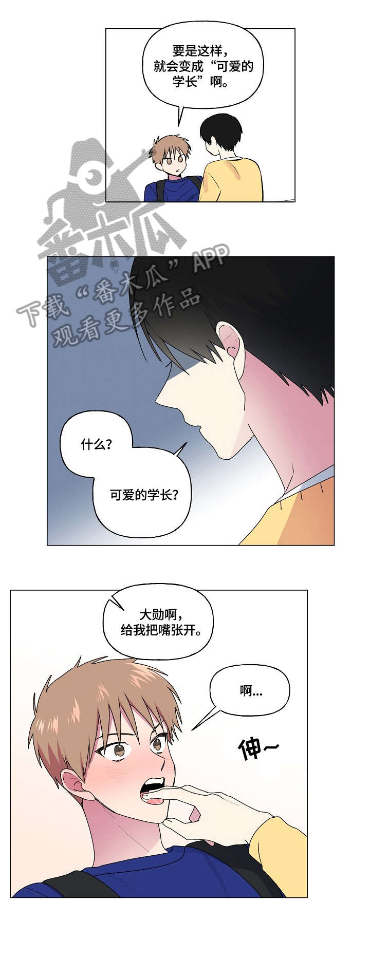 第68章：可爱学长1