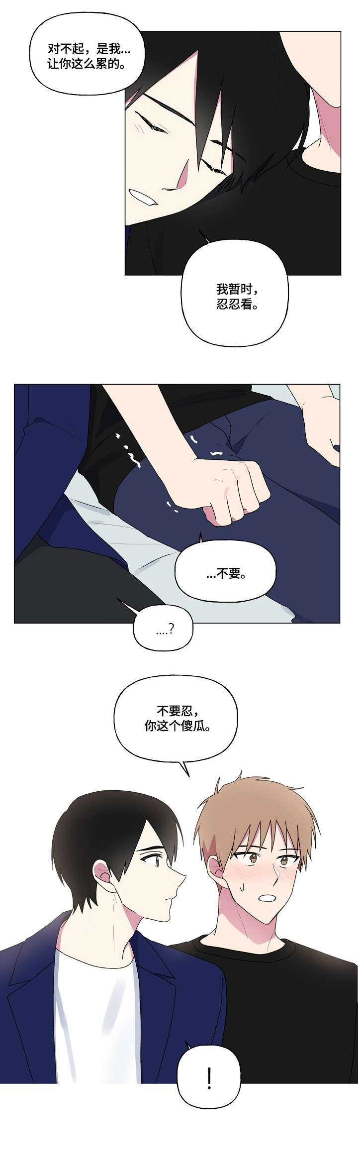 第83章：不要忍5