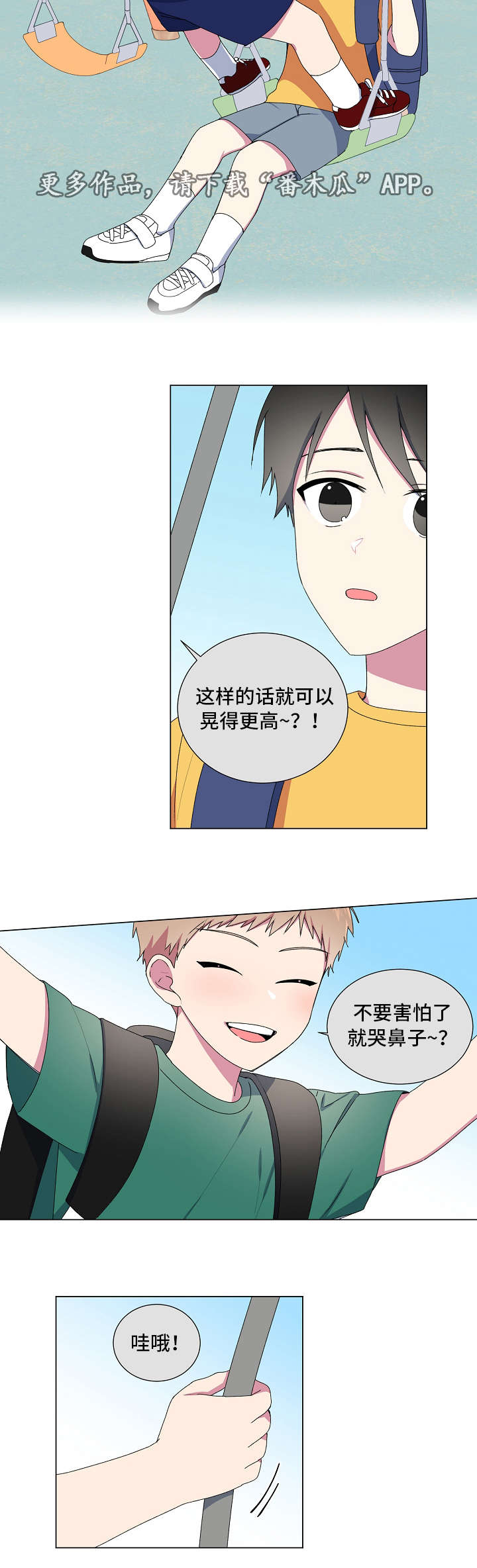 第7章：荡秋千5