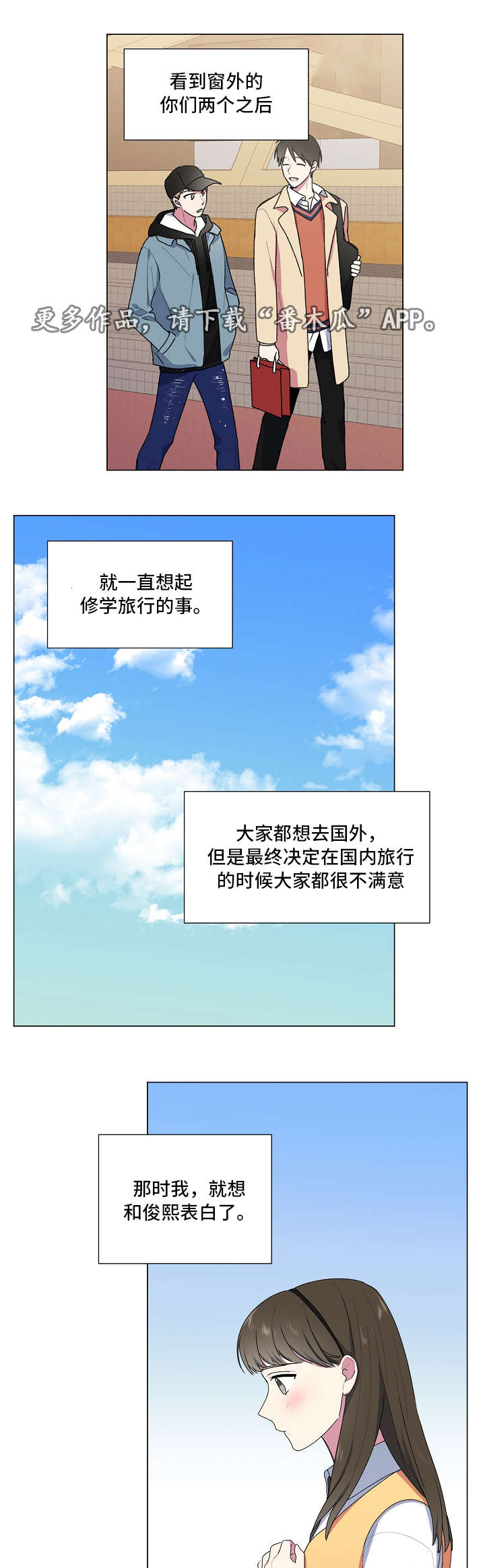 第15章：旅行4
