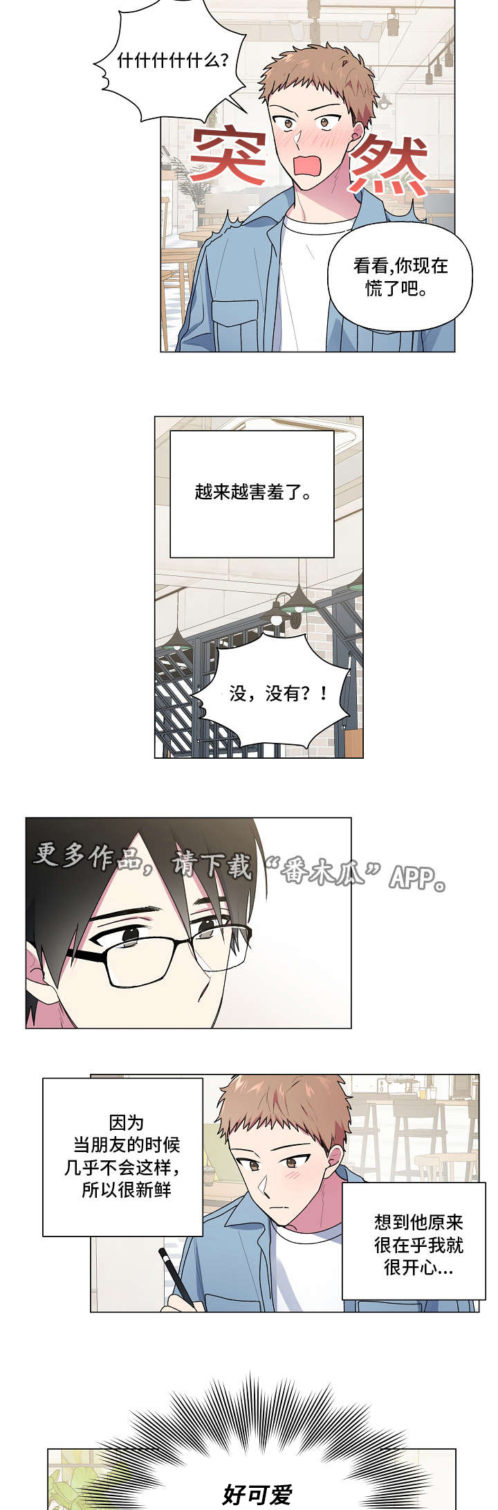 第36章：害羞5