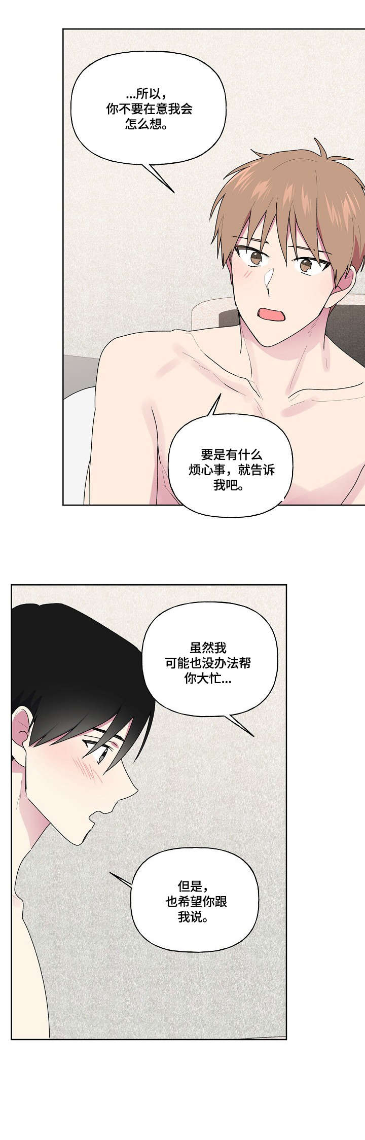 第86章：帮你骂他6