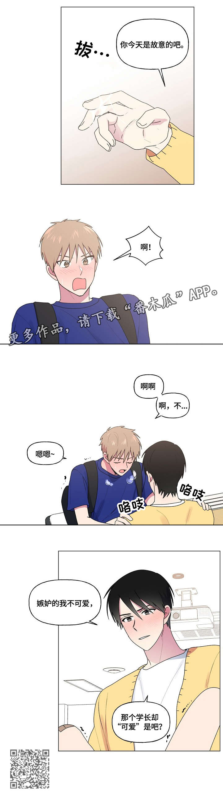 第68章：可爱学长2