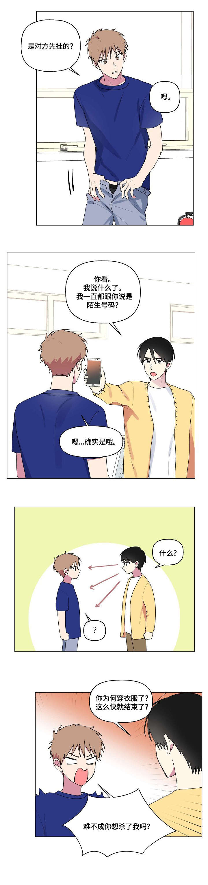 第70章：接电话7