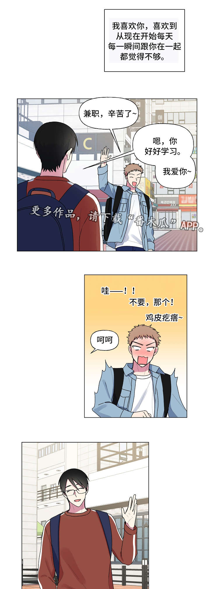 第36章：害羞10