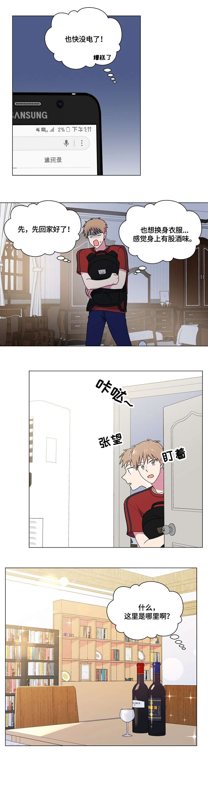 第58章：宿醉4