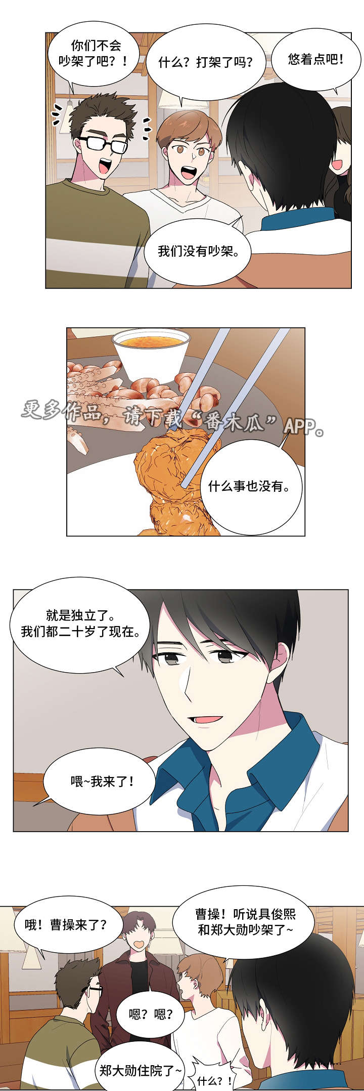 第6章：开玩笑9