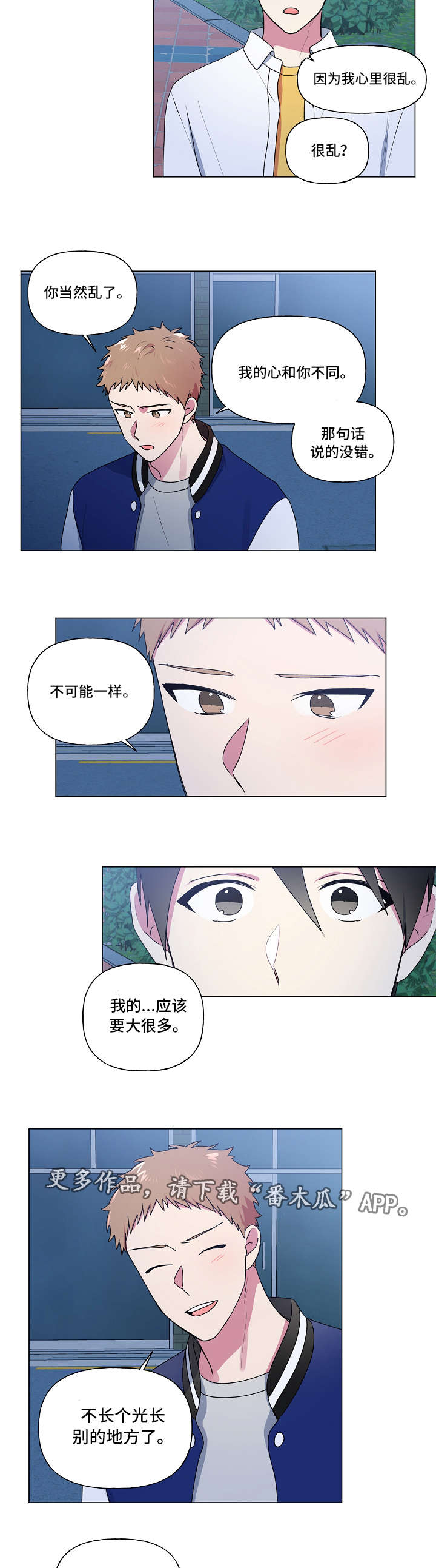 第32章：对你不同9