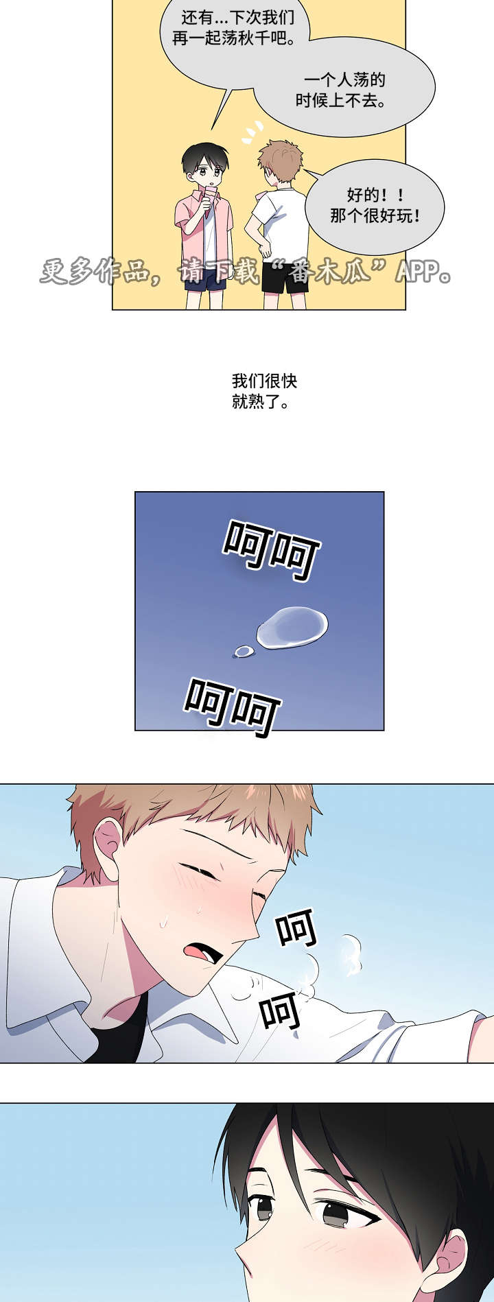 第7章：荡秋千8