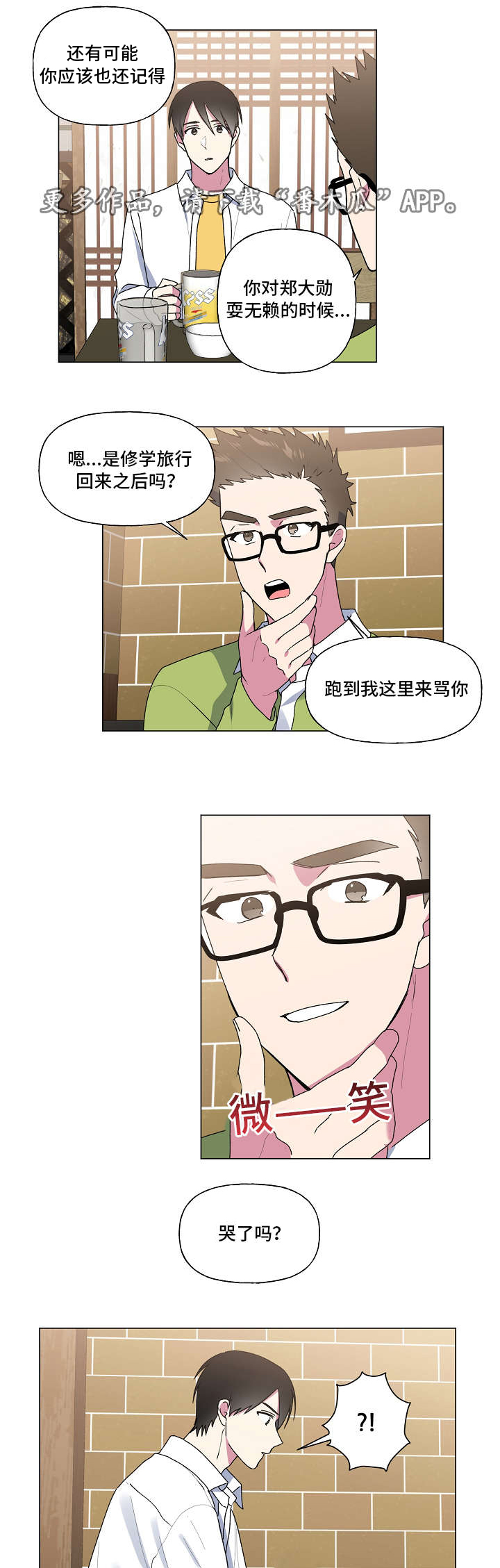 第32章：对你不同3