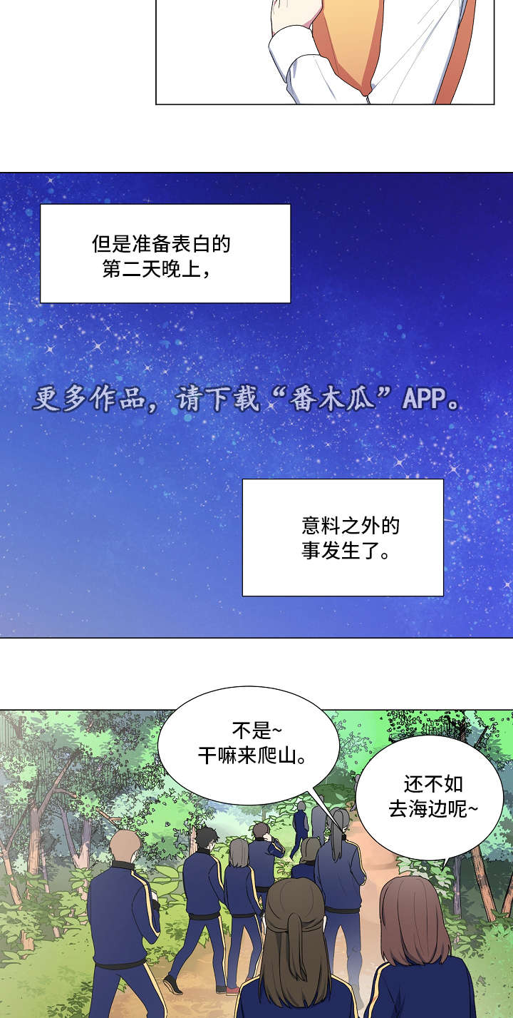 第15章：旅行5