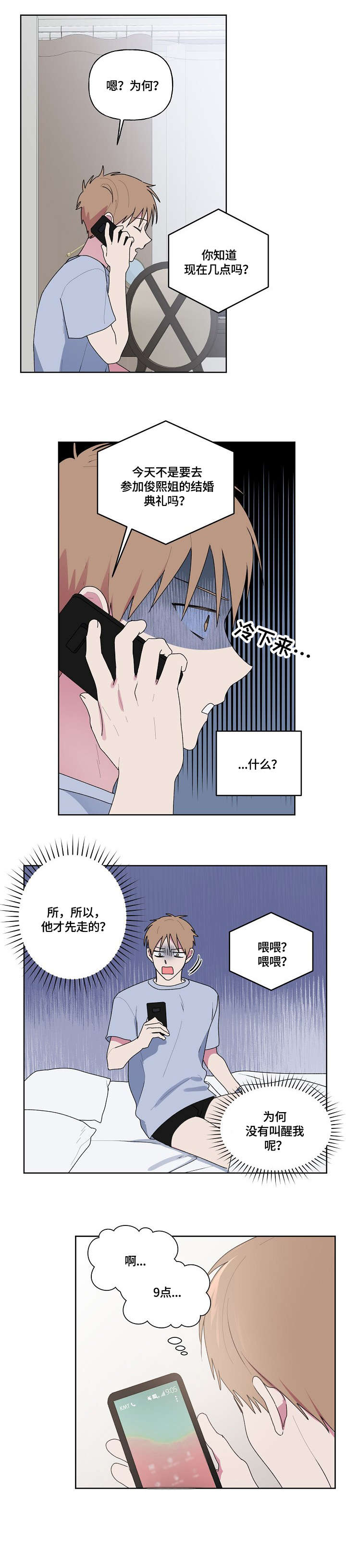 第89章：迟到2