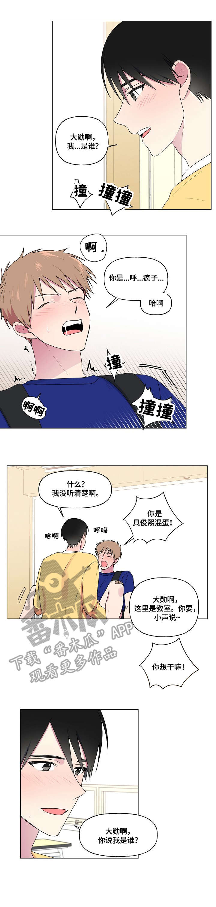 第68章：可爱学长4