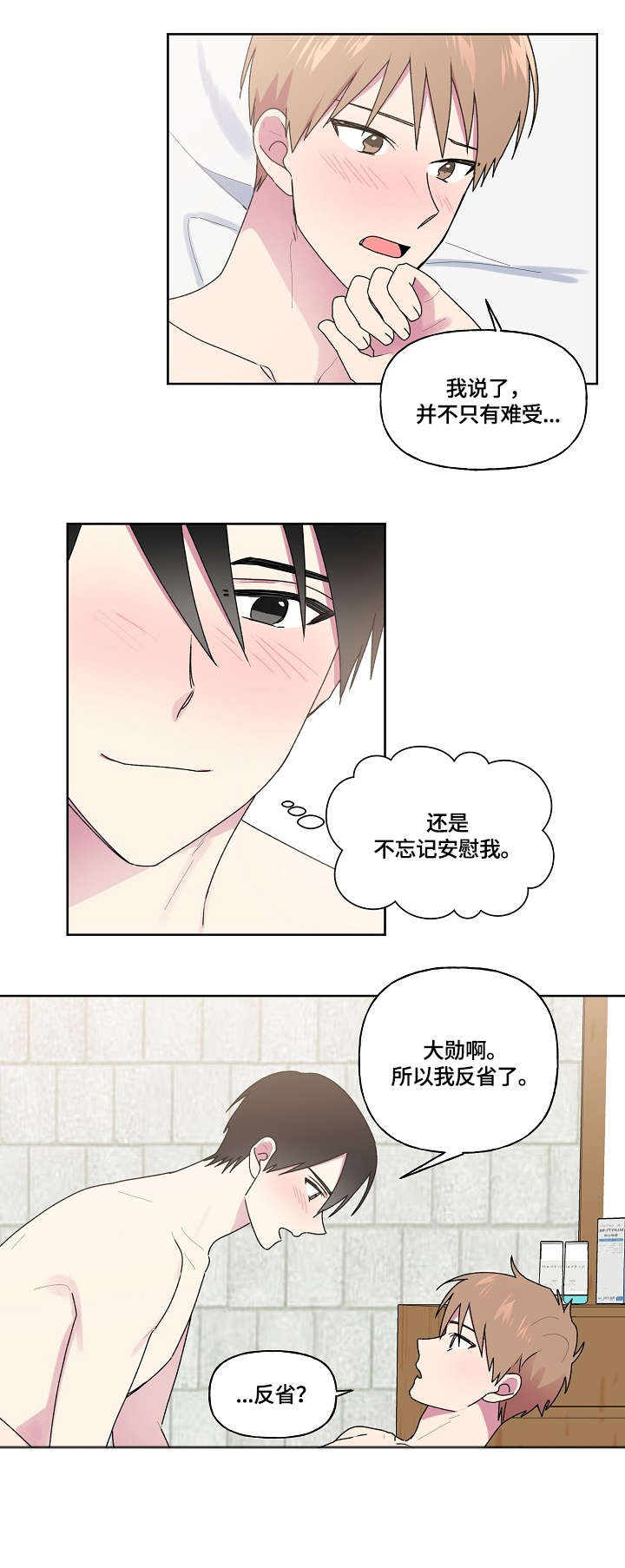 第85章：反省呢8