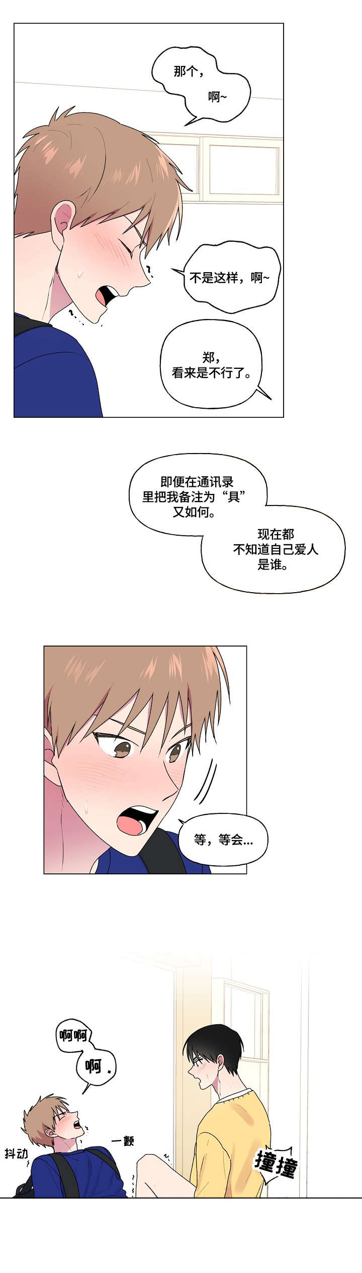 第68章：可爱学长3