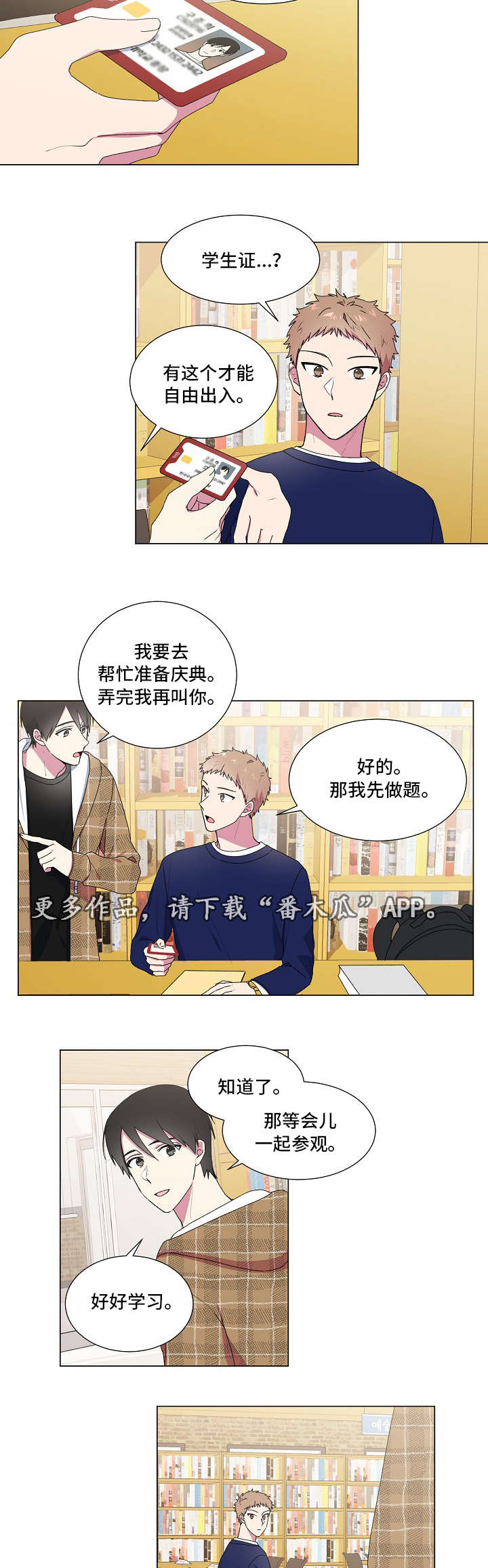 第24章：大学庆典9