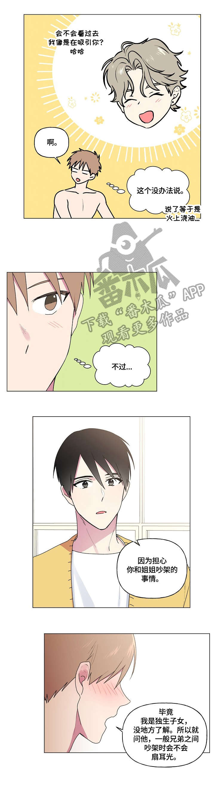 第69章：童年3