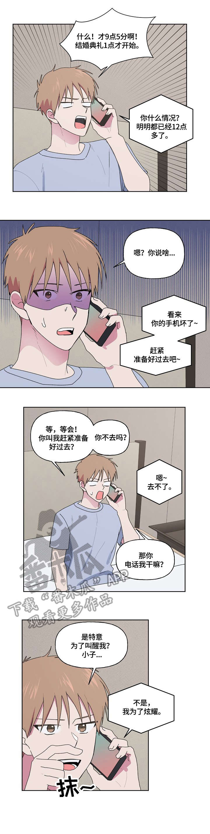 第89章：迟到3