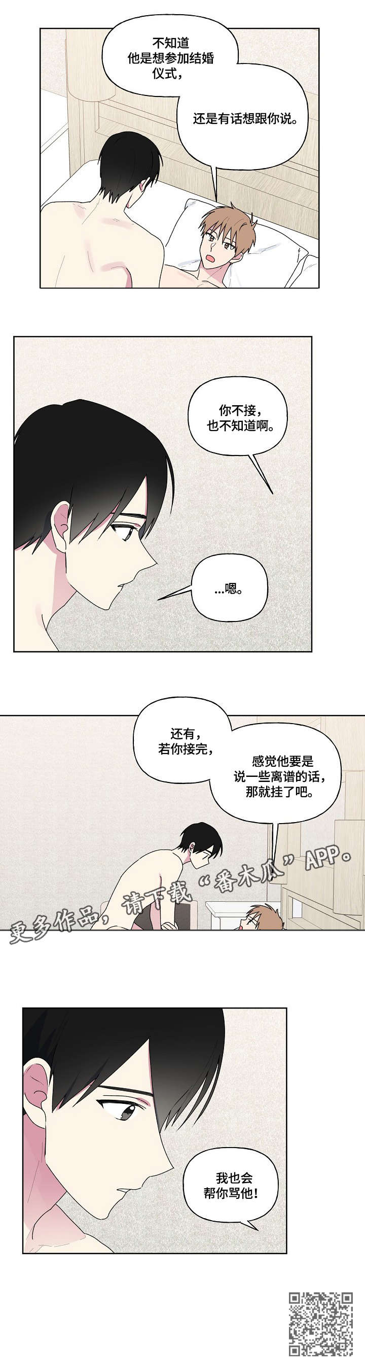 第86章：帮你骂他10