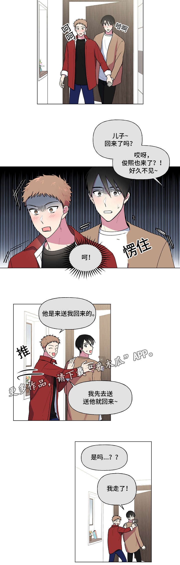 第36章：害羞12