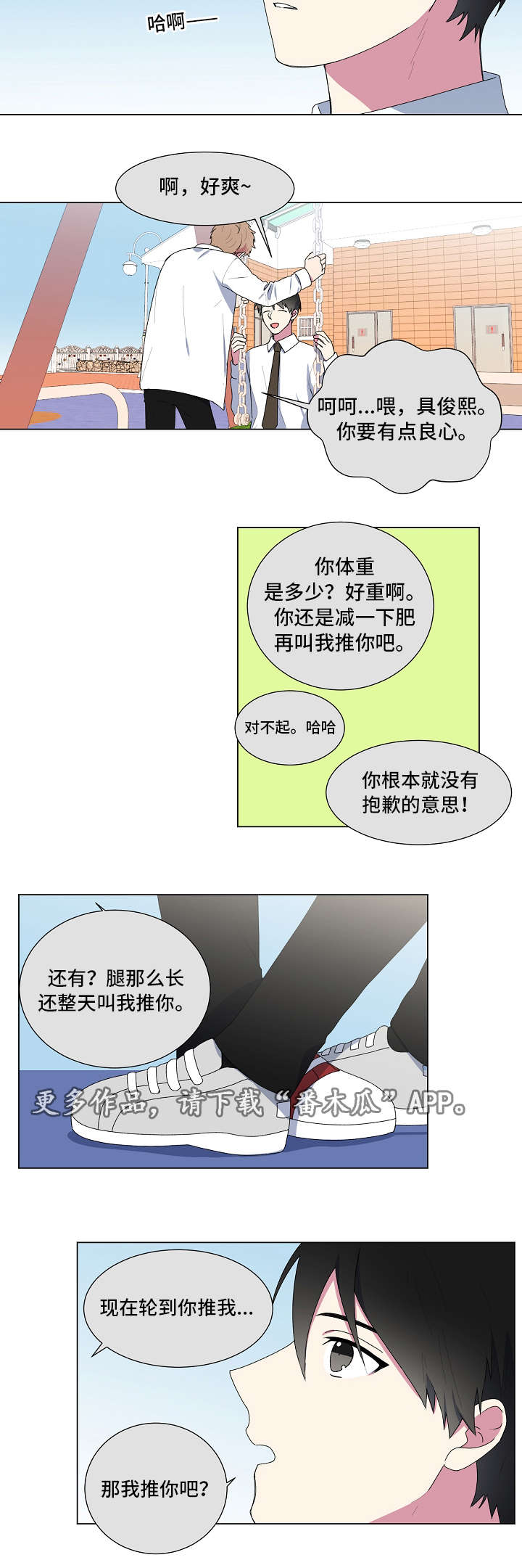 第7章：荡秋千9