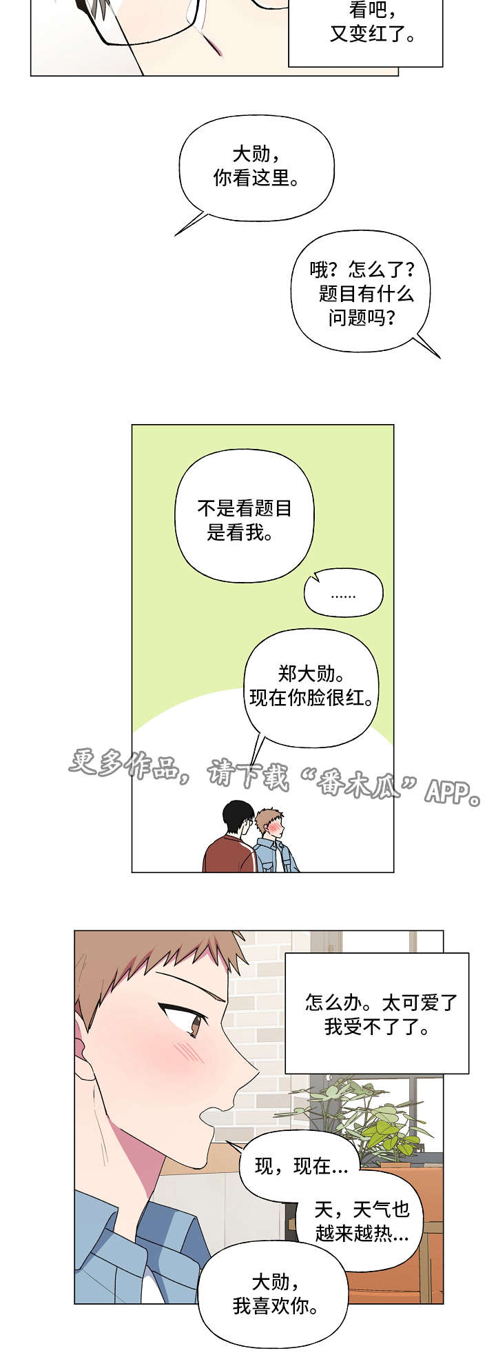 第36章：害羞8