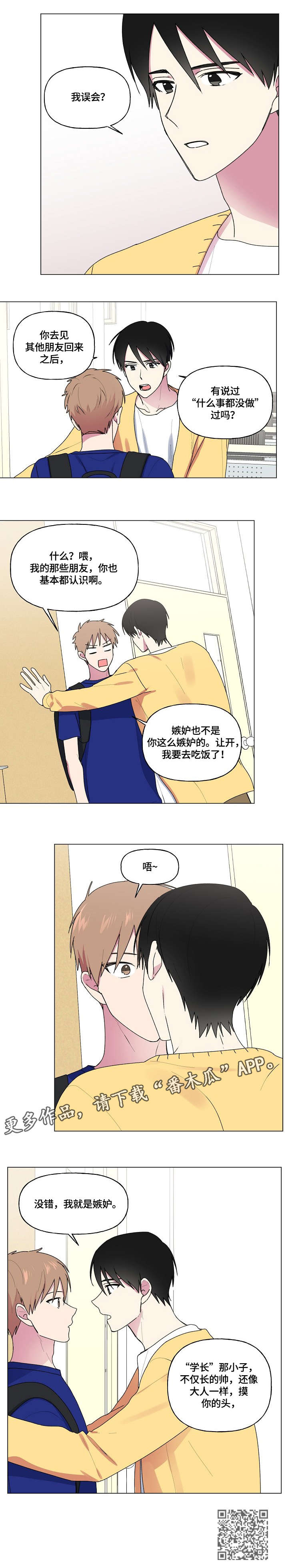 第67章：不熟4