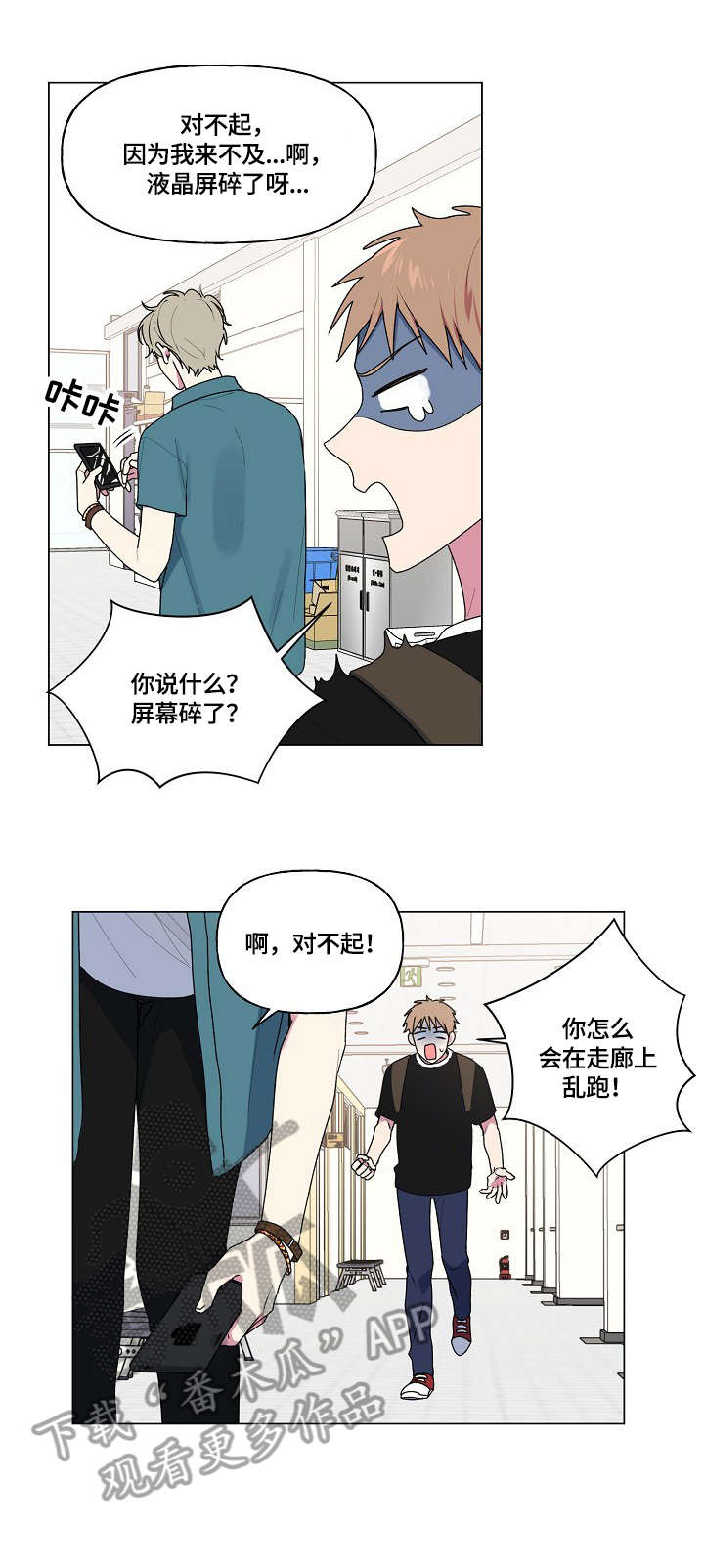 第51章：碎屏2