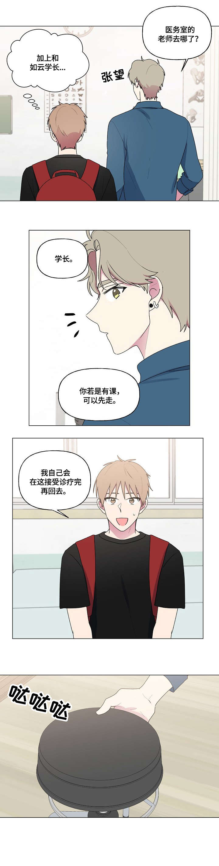 第79章：医务室12