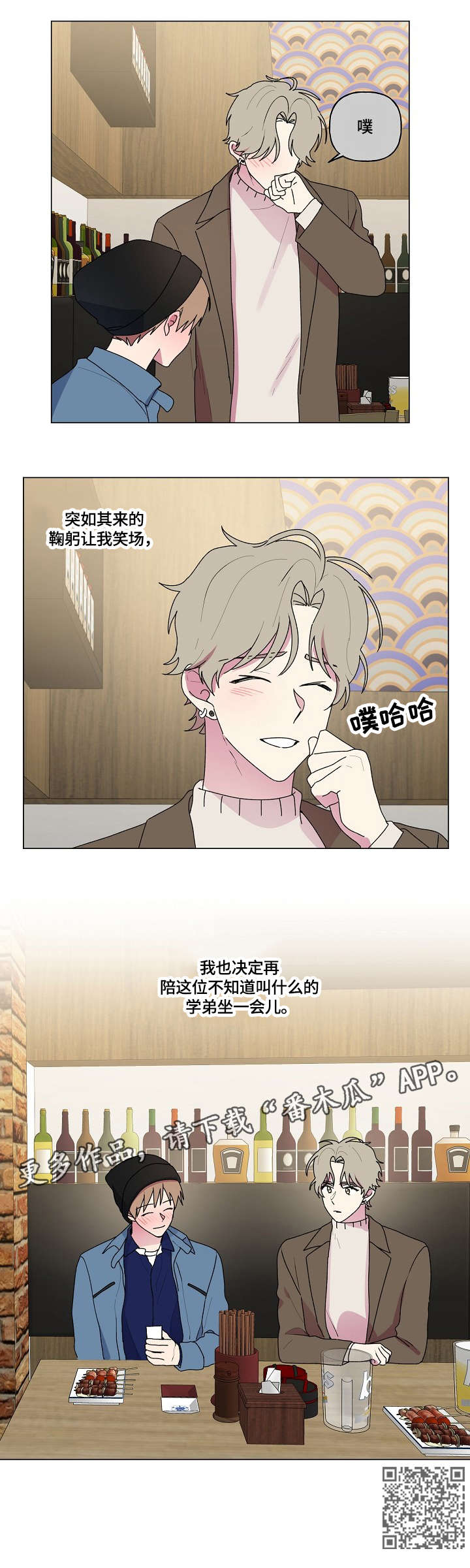第76章：笑场9
