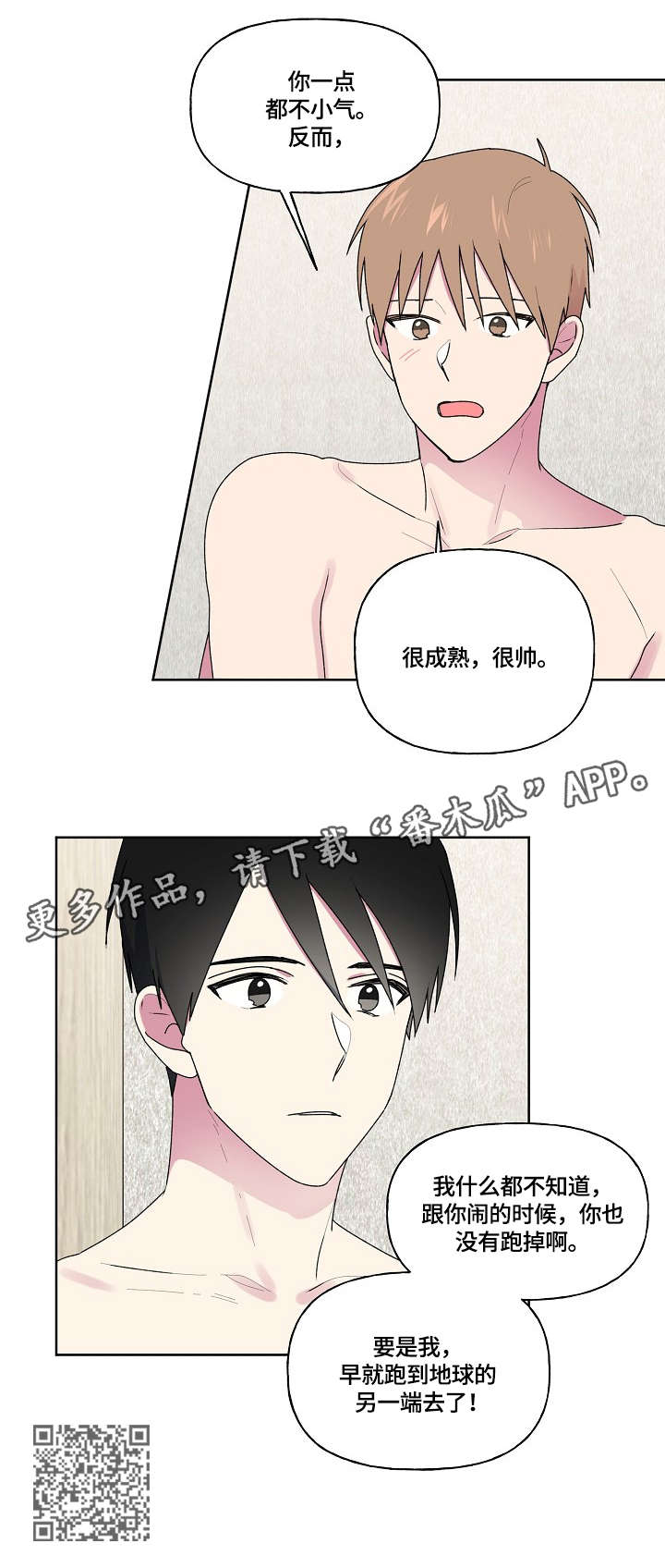 第86章：帮你骂他4