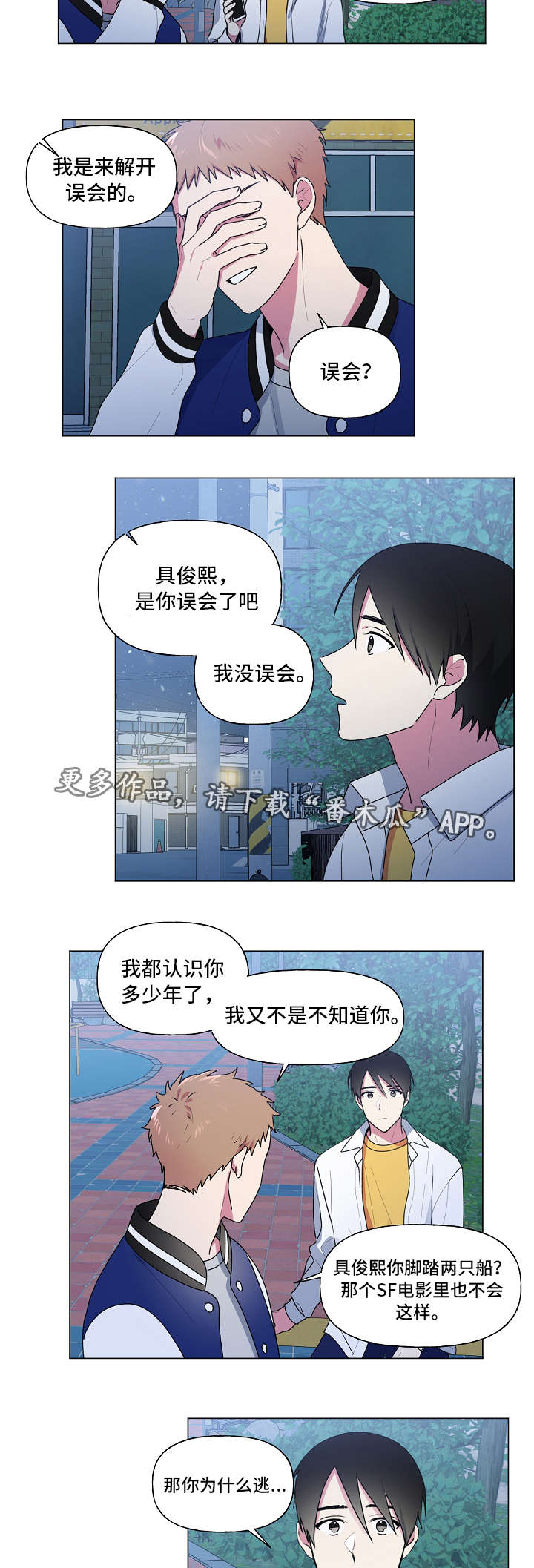 第32章：对你不同8
