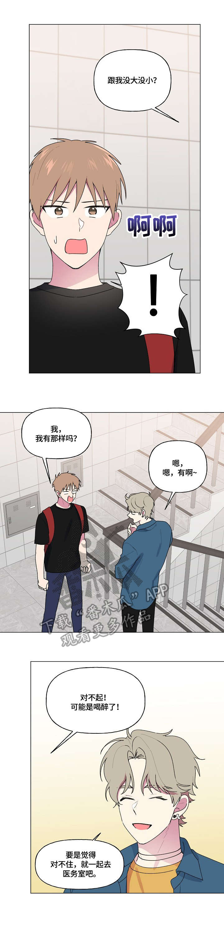 第79章：医务室3