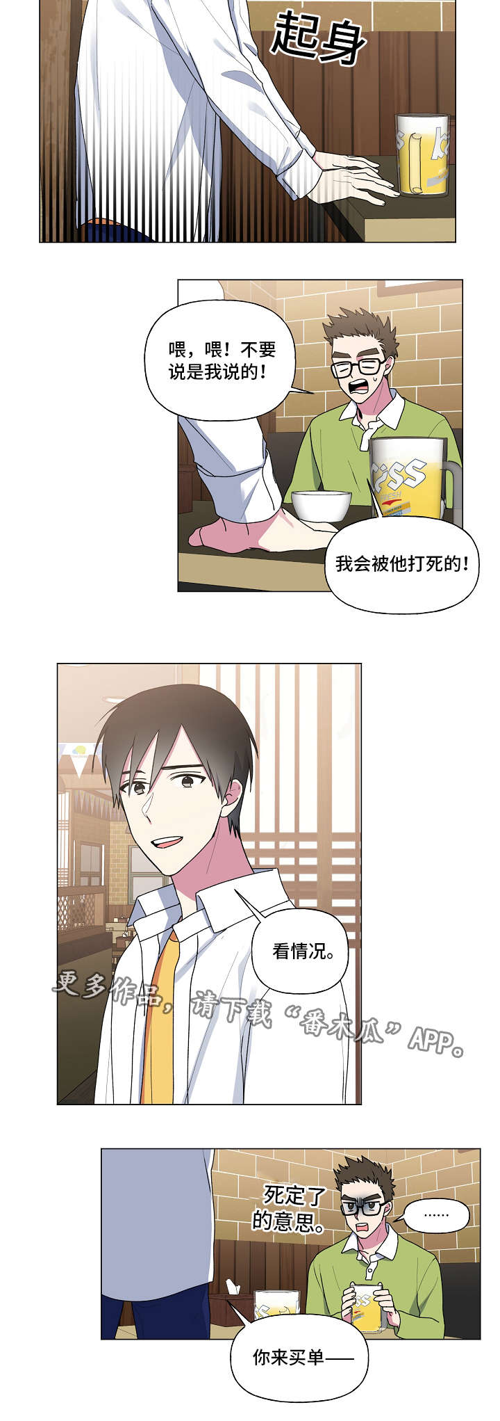 第32章：对你不同4