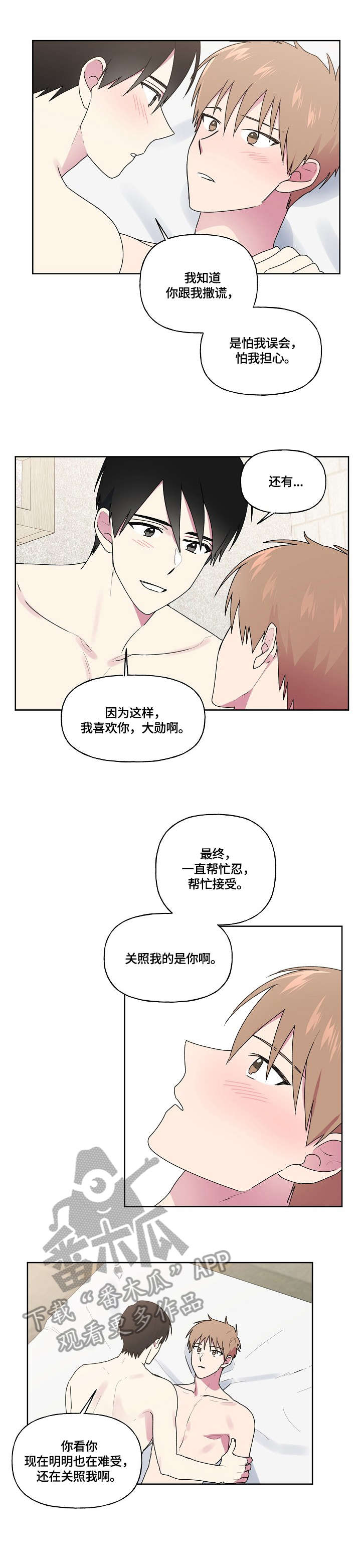 第85章：反省呢7