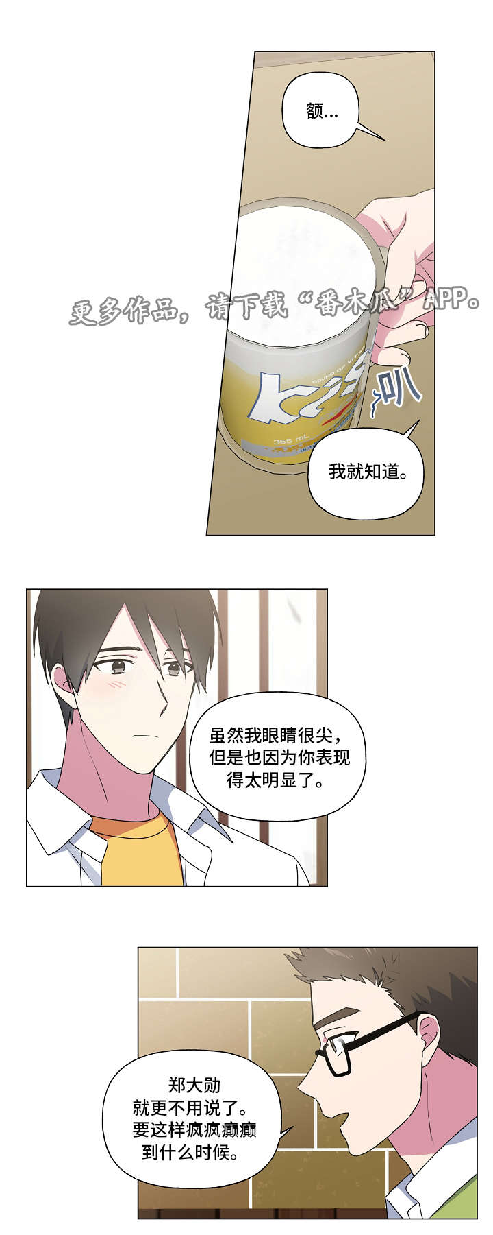 第32章：对你不同0