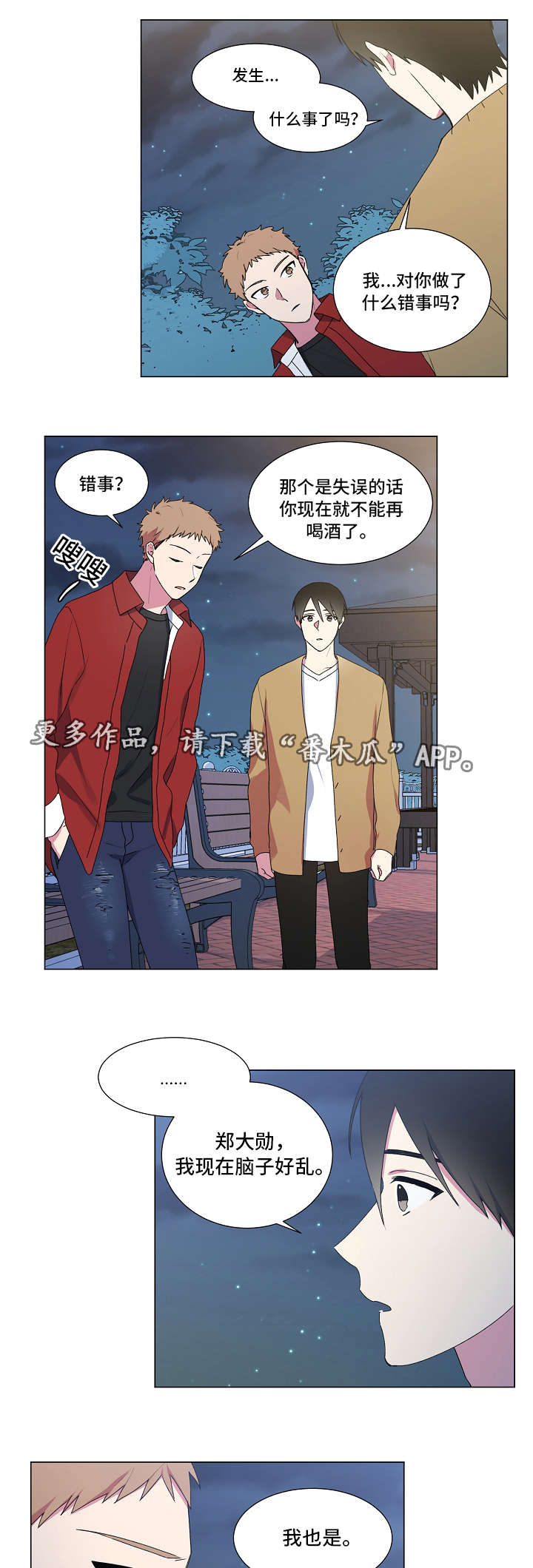 第28章：交往4