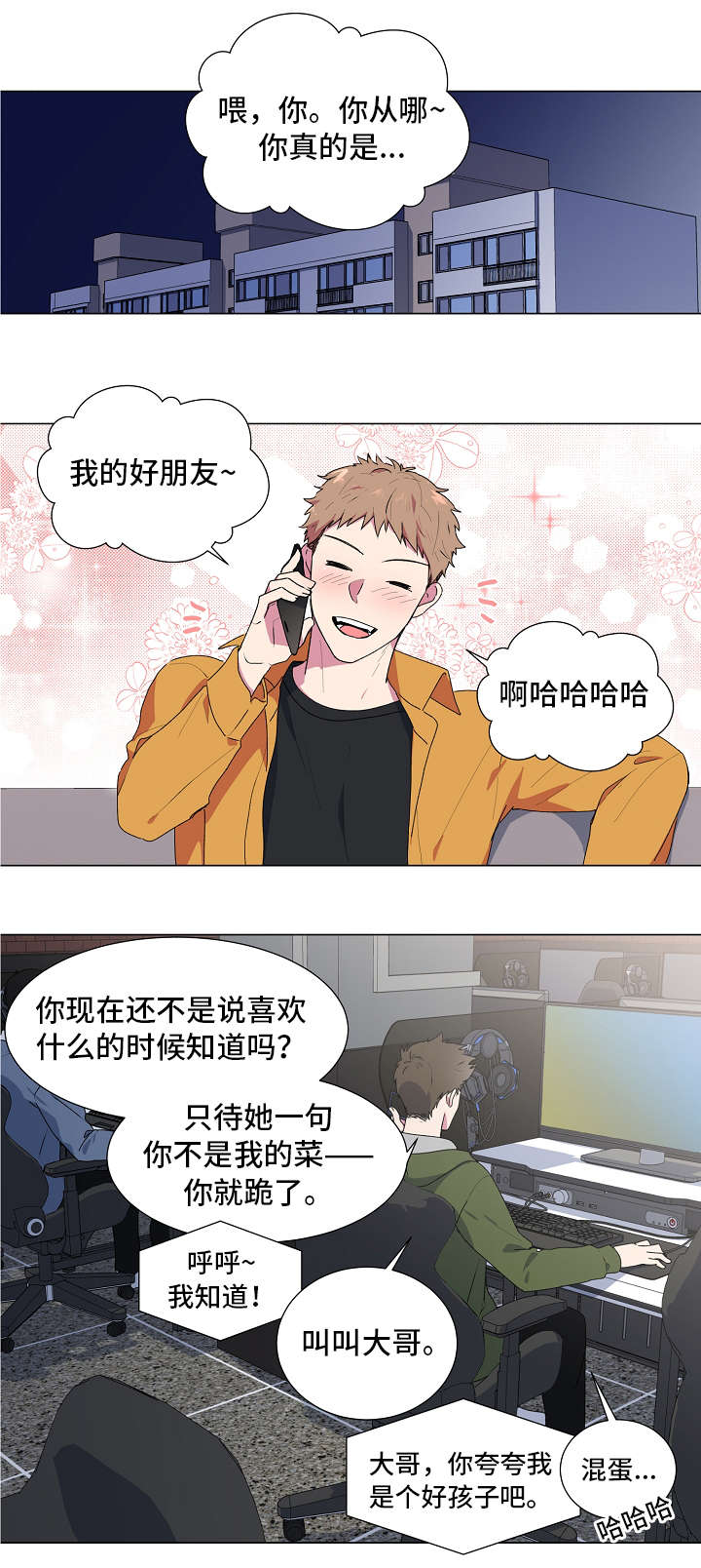 第3章：相亲6