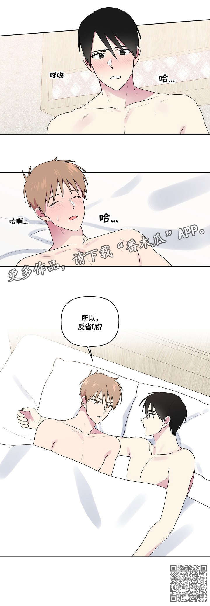 第85章：反省呢10