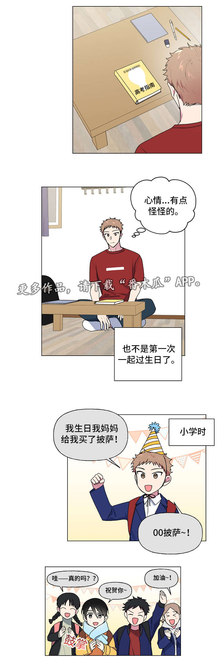 第38章：生日7