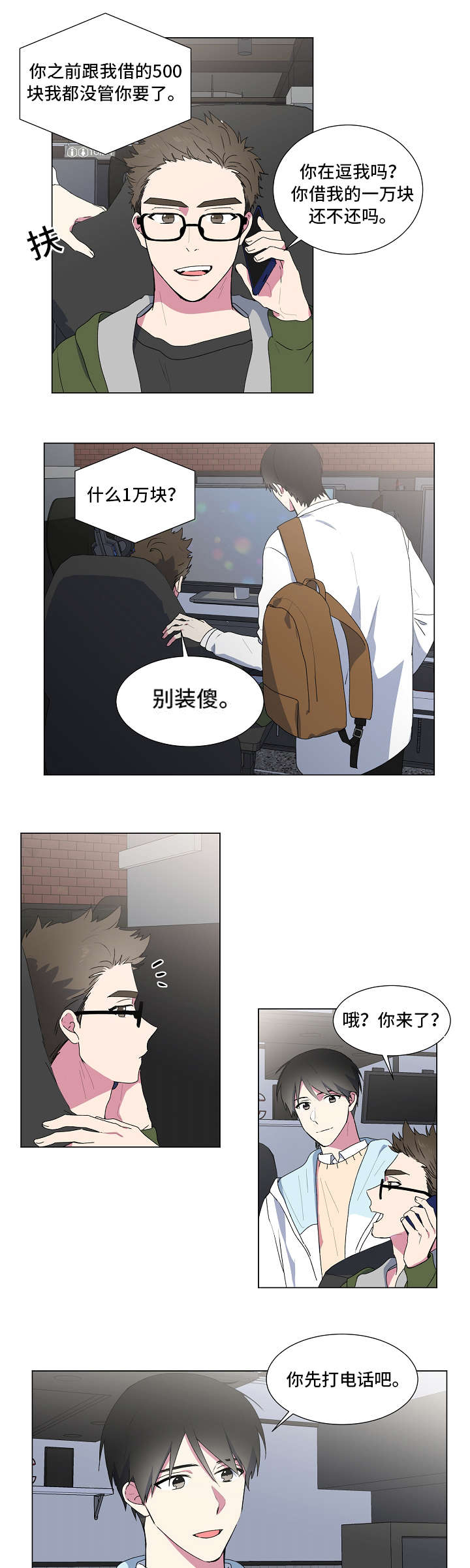 第3章：相亲7
