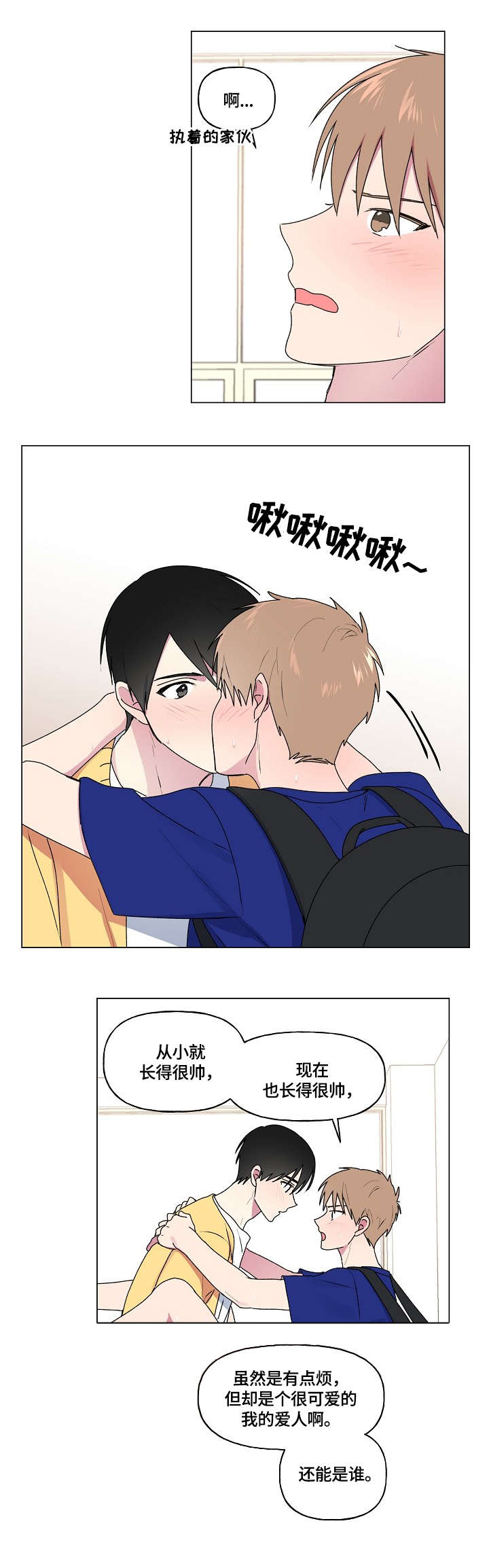 第68章：可爱学长5